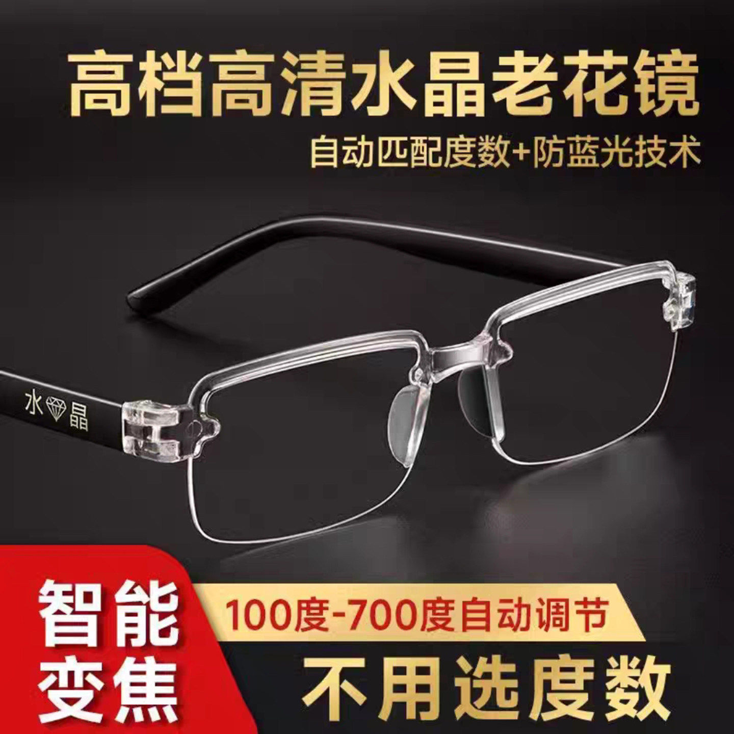 臻初德国黑科技老花镜中老年人防蓝光抗疲劳高清护眼半框水晶眼镜