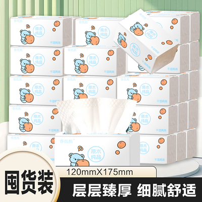 冰点价原生木浆抽纸年货团购