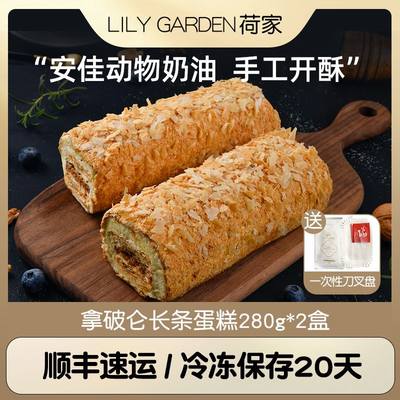 荷家拿破仑长条蛋糕280g*2盒酥脆细腻千层酥下午茶毛巾卷顺丰