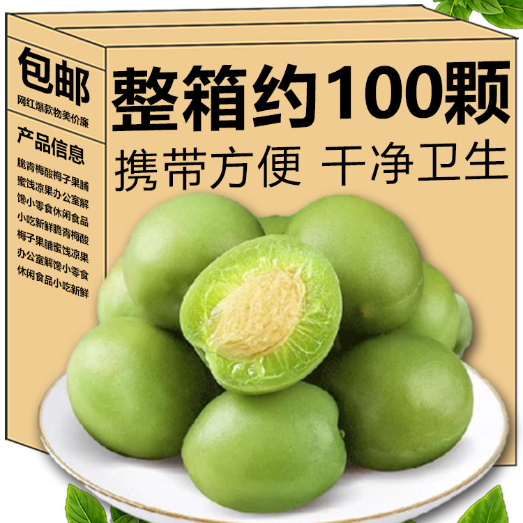 脆青梅青梅干酸甜脆爆款实惠网红青梅可口爽口梅大青梅超市休闲