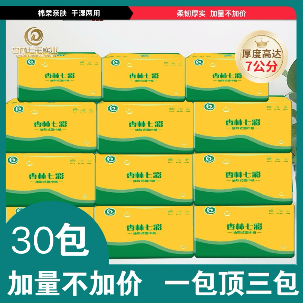 杏林七彩抽纸整箱装实惠纸巾