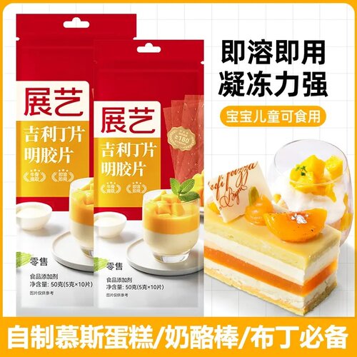 吉利丁片儿童专用在家自制奶酪棒慕斯蛋糕提拉米苏吉利丁烘焙专用
