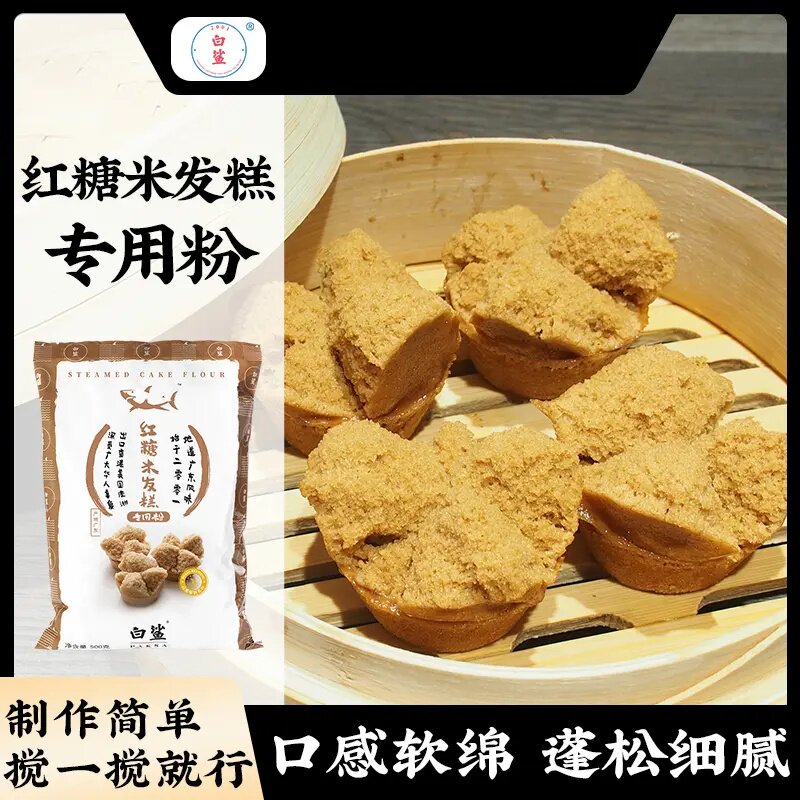 baisha/白鲨米发糕粉红糖米发糕馒头粉中式糕点蛋糕粉专用粉