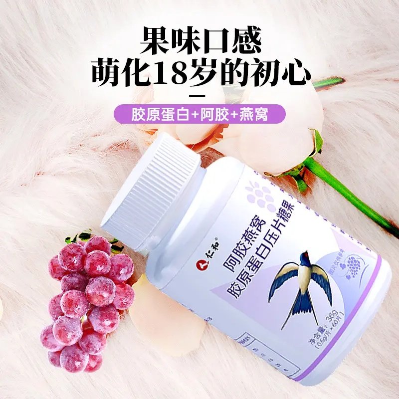 仁和真阿胶燕窝胶原蛋白压片糖果奢宠0.6g*60片小分子蛋白定义,零食/坚果/特产,功能糖果/压片糖果,淘宝优惠券,粉丝福利购,淘宝优惠卷