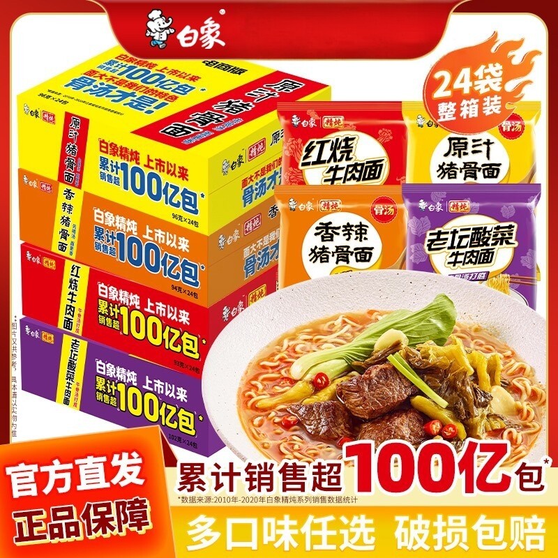 白象精炖方便面24袋劲道解馋