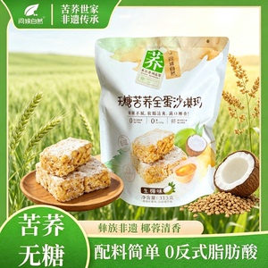 问候自然无糖苦荞全蛋沙琪玛