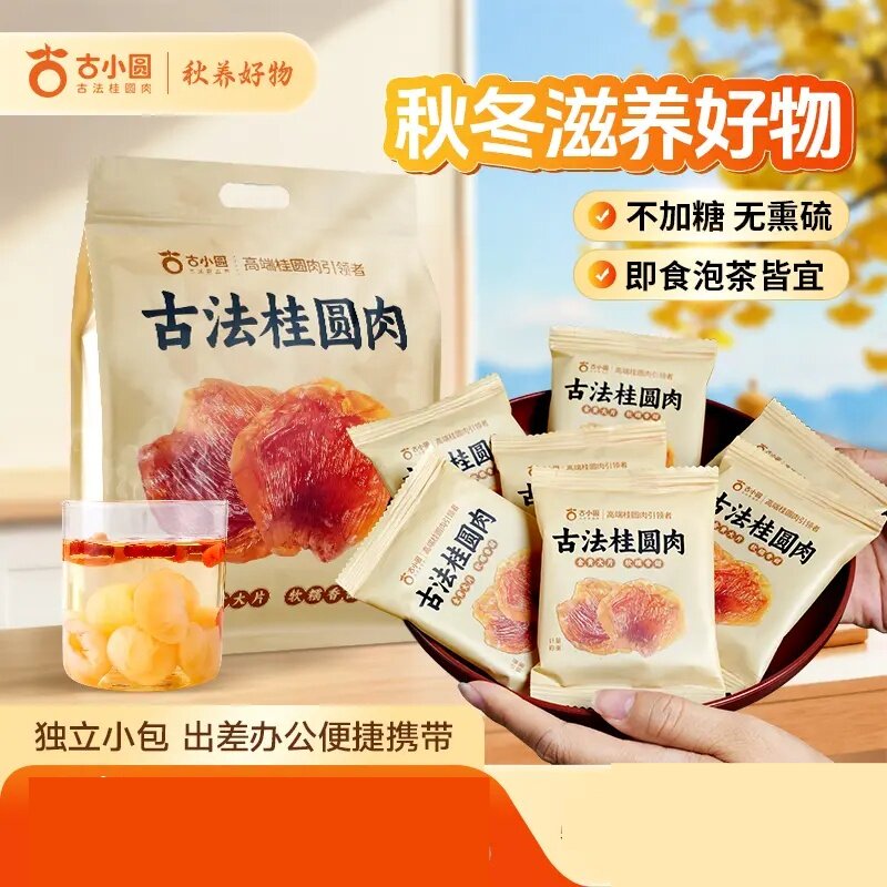 【九道古法】桂圆肉干不熏硫龙眼肉桂圆无核肉厚软糯袋装养生