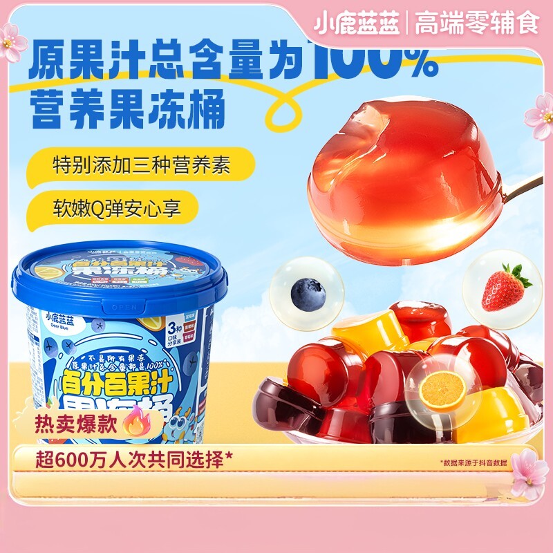 小鹿蓝蓝100%原果汁果冻桶