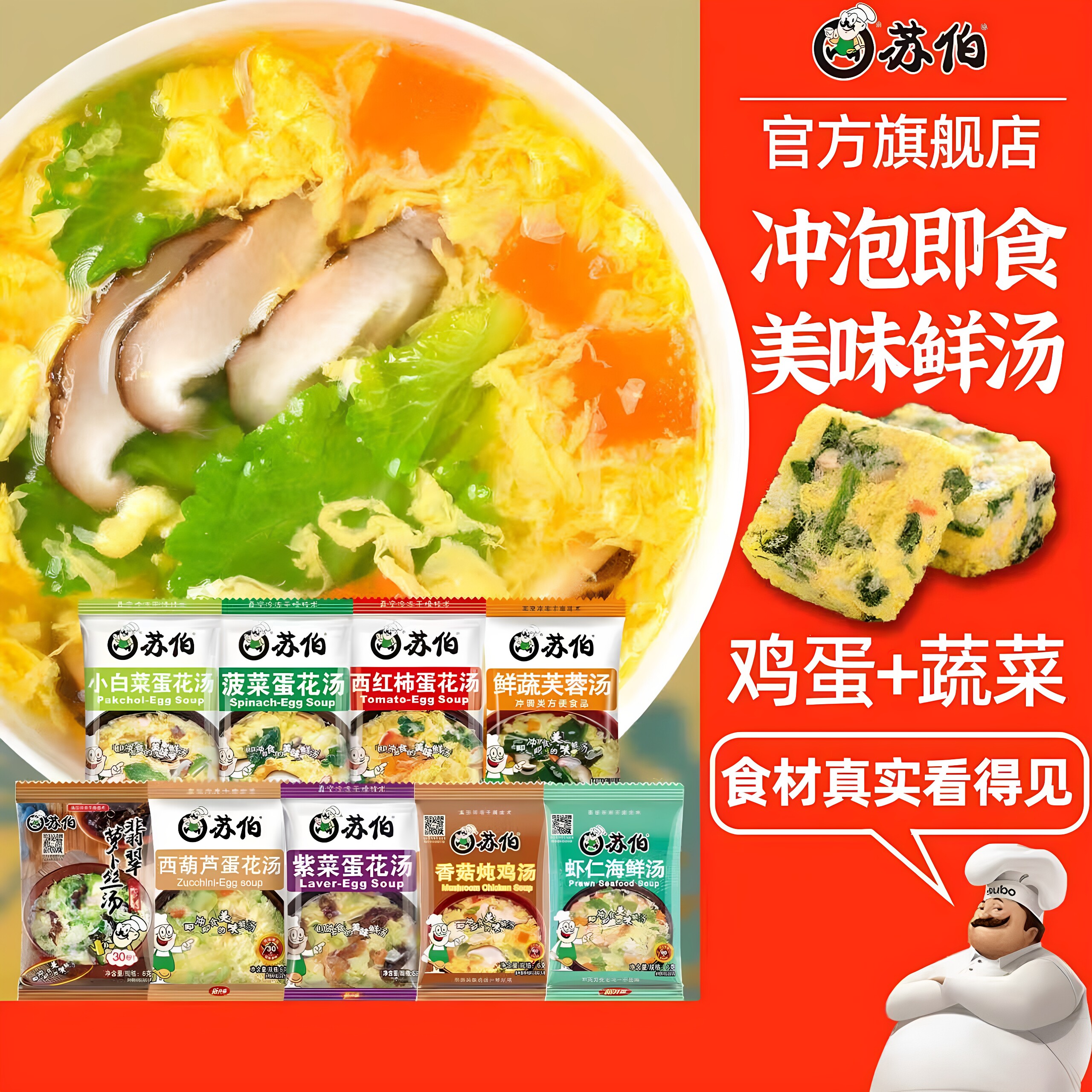 苏伯速食蛋花汤冲泡即食小包