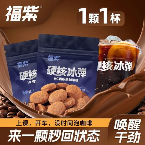 福紫VC爆冰黑咖啡薄荷糖5包