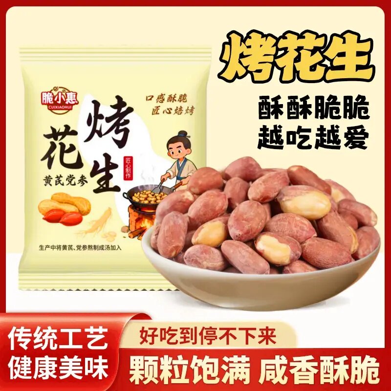 脆小惠五香烤花生香酥脱油爽口咸香美味下酒菜解馋休闲零食坚果