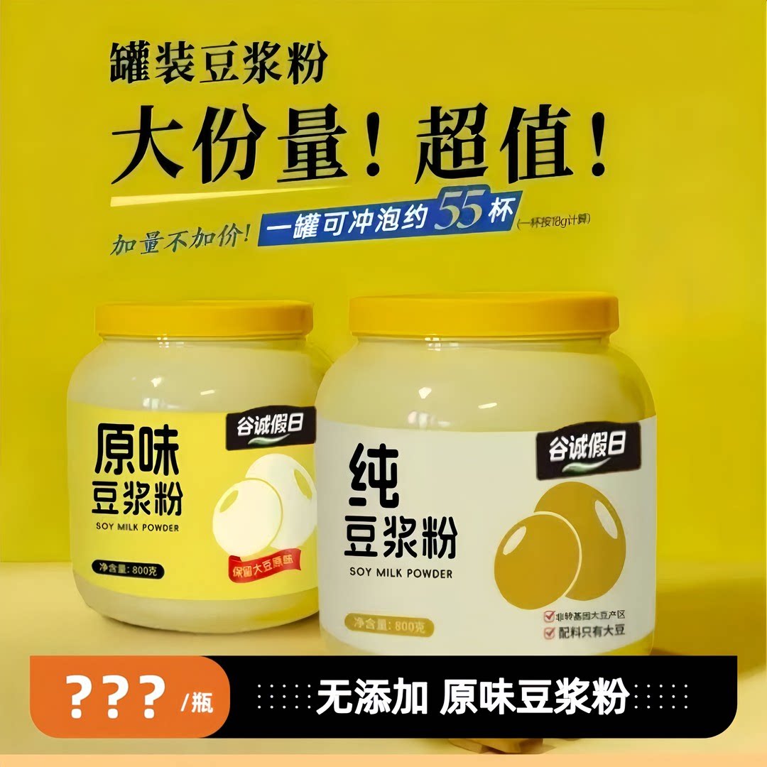 大罐装纯豆浆粉800g真正东北优质基因高蛋白无添加蔗糖营养早餐
