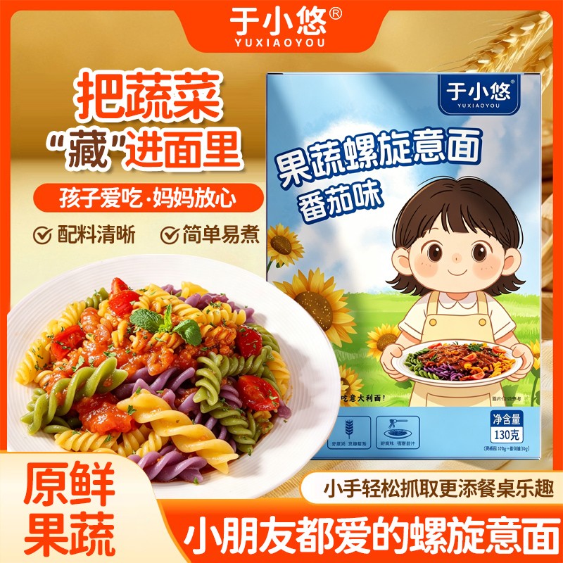 于小悠番茄螺旋意面儿童维生素