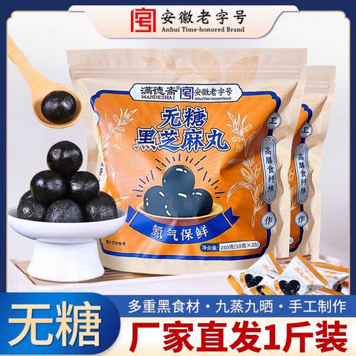 安徽老字号九蒸九晒无糖黑芝麻丸