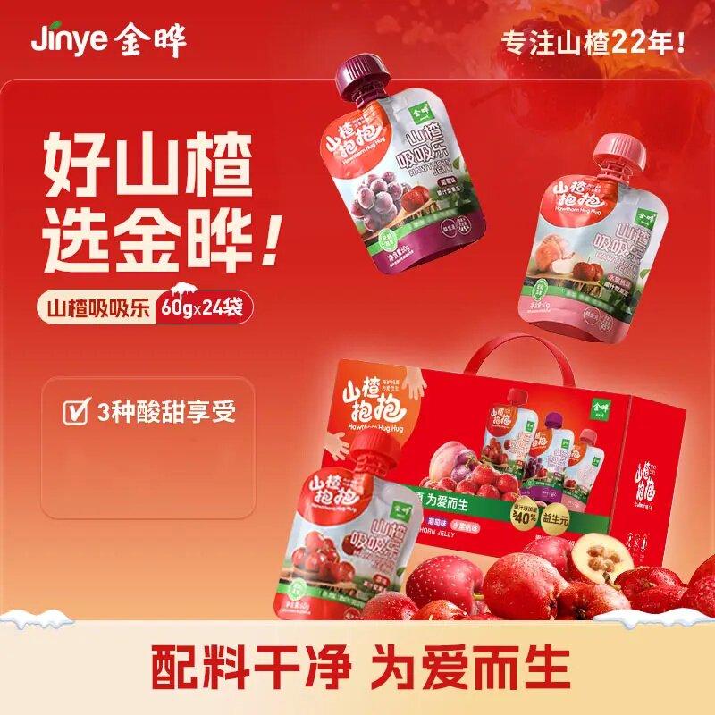 金晔山楂吸吸乐果冻礼盒装原味/葡萄/水蜜桃60g*24袋