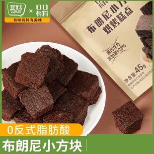 布朗尼小方块黑巧克力雪花酥手工烘焙糕点心休闲食品袋装中式糕点