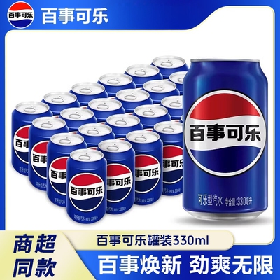 百事可乐330ml罐装碳酸饮料
