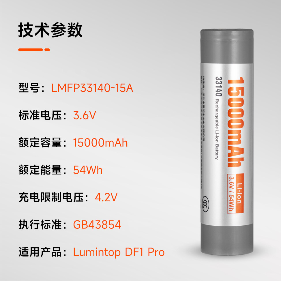 雷明兔PK90手电筒电池 33140锂电池 大容量锂离子蓄电池15000毫安