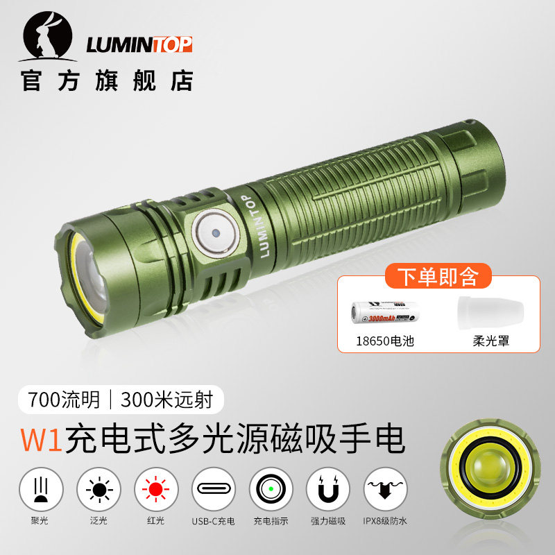 雷明兔W1手电筒强光 USB充电 多光源磁吸led户外徒步露营照明灯