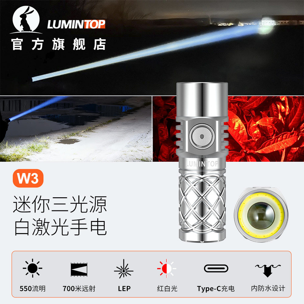 雷明兔W3手电筒强光充电灯 LED/LEP白激光红光远泛切换便携照明灯