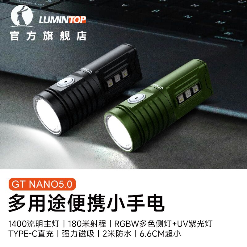 雷明兔GTNANO5.0手电筒钥匙灯