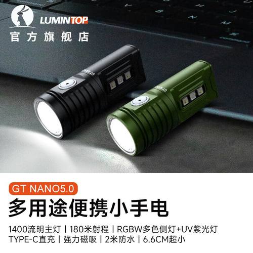 雷明兔GTNANO5.0手电筒钥匙灯
