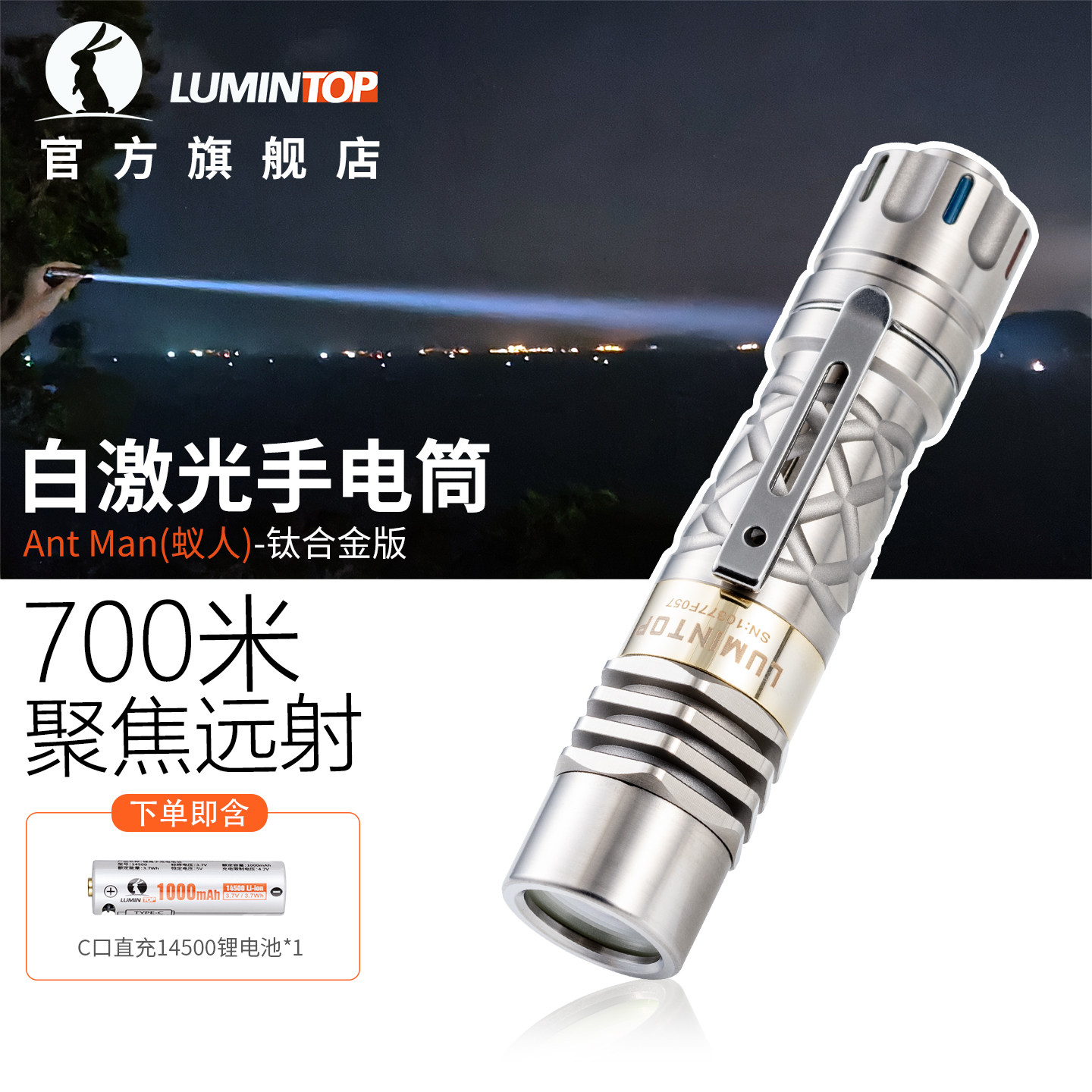 雷明兔AntMan蚁人超远射白激光