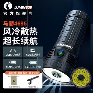雷明兔Mach马赫手电筒强光 46950手电筒充电灯防水户外赶海探照灯