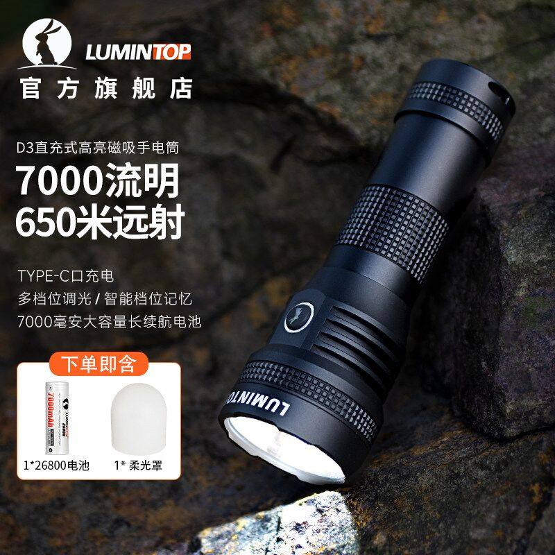 雷明兔D3手电筒强光 TYPE-C充电灯防水户外磁吸高亮露营照明灯