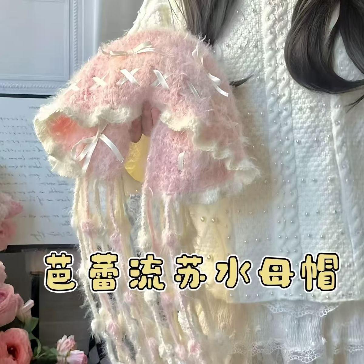芭蕾水母帽子钩织材料包diy手工缎带流苏帽可爱甜美少女心送礼物