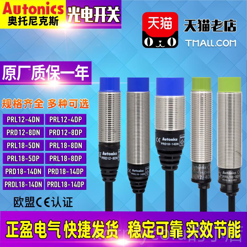 正品正品奥托尼R克斯接近开关PR12-PRD18-PL12-PRDL18- 5 8 144 D