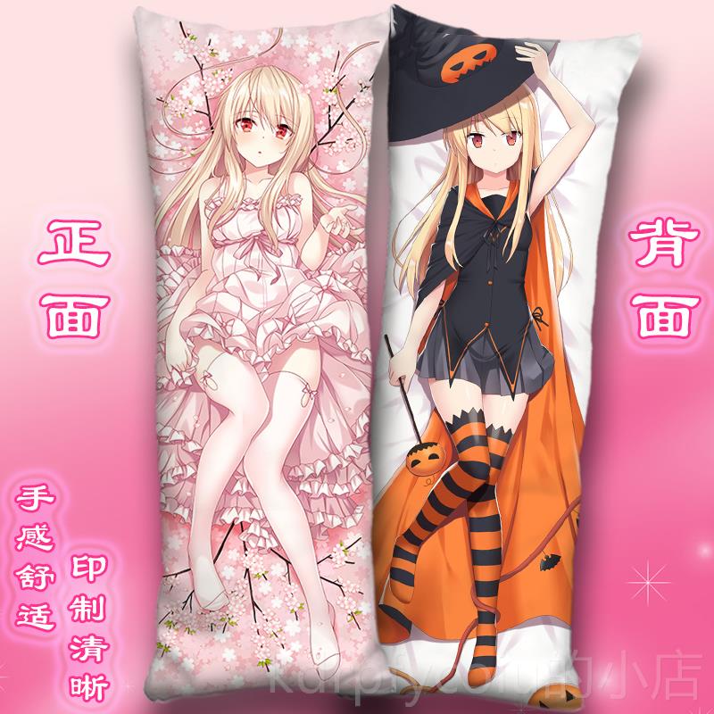 正品椎花名真等身抱枕白樱庄的宠物女孩动漫边二次元长条靠枕周套