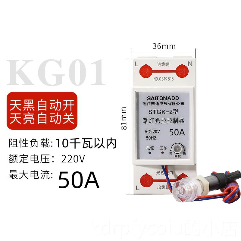正品赛通光控开关导轨式22V自动晚上亮智光感应开关路灯光0控制控