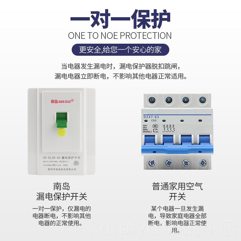 正品南岛电热0水空调漏电保护器关家用32A/4A空气器插头插座断开