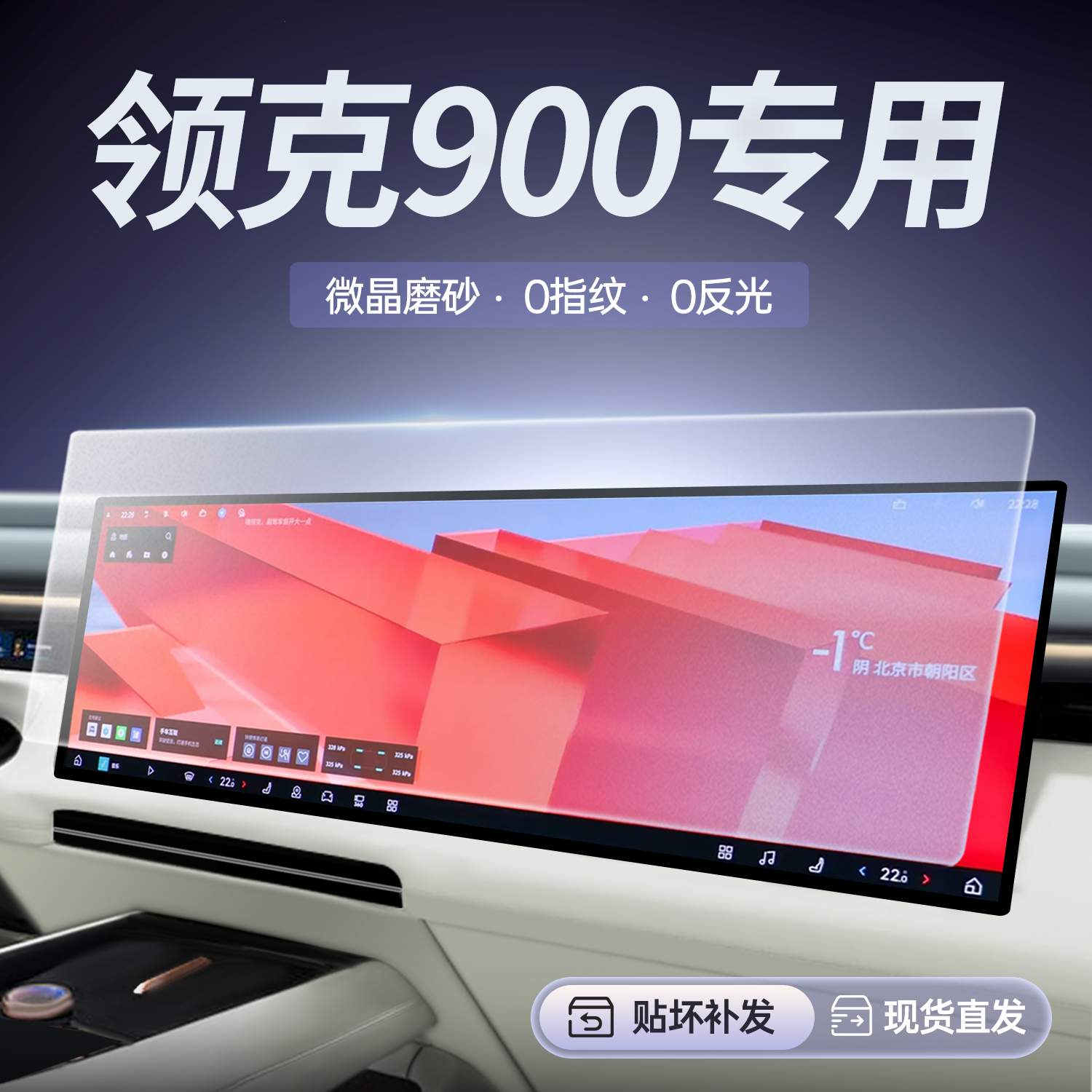 适用于 于25款领克900导航中控屏幕钢化膜贴膜汽车内饰用品改装配