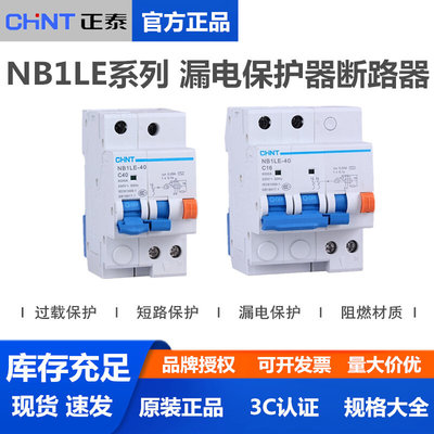 正泰漏电断路器 NB1LE-40 电子式1P+N 2P 3P 4P漏电开关10A20A40A