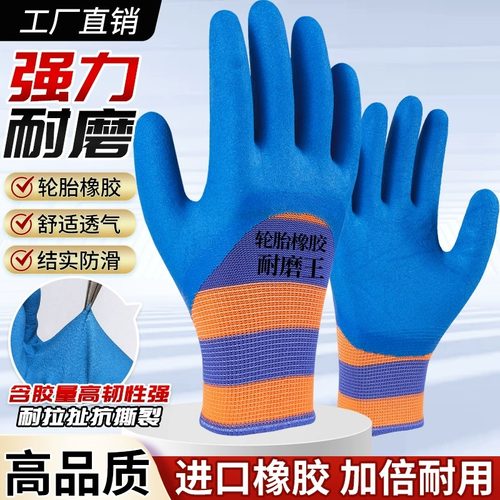 手套劳保工作耐磨防滑橡胶加厚工