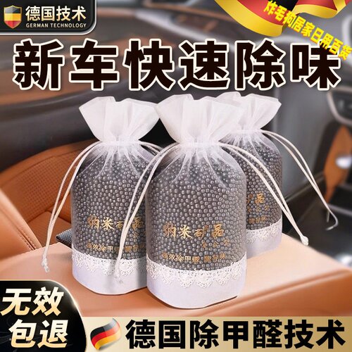 车载活性炭包除甲醛除味