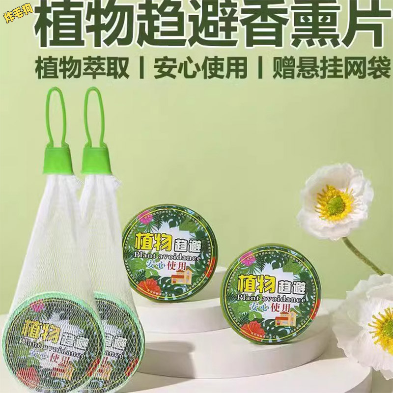 植物趋避饼驱蚊神器室内外强力
