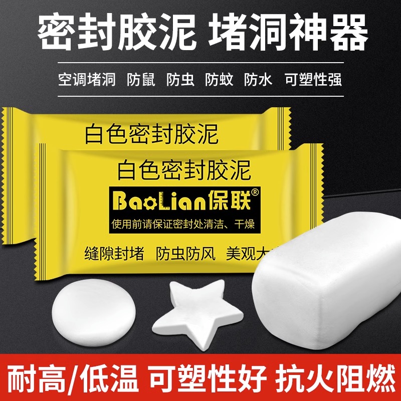 密封胶泥空调洞堵塞泥堵洞空调孔