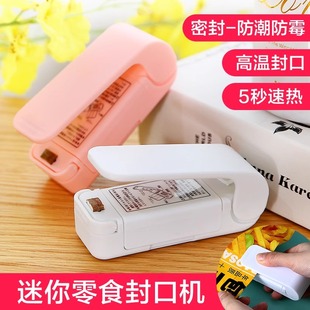 迷你真空食品塑封机塑料袋密封机零食封口器 封口机小型家用便携式