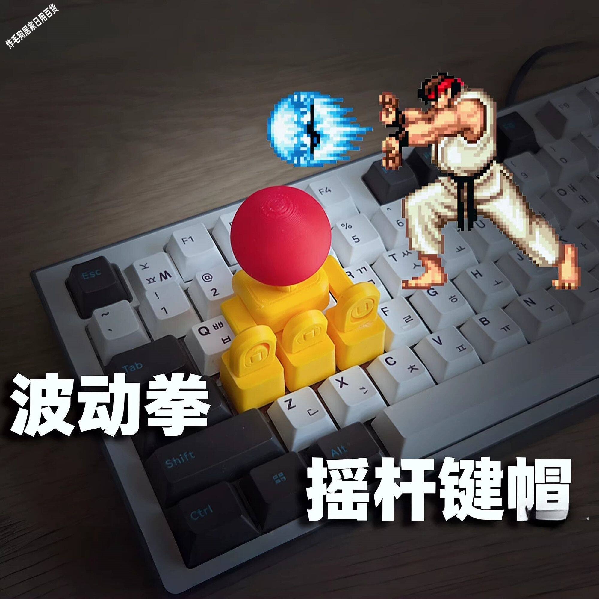 复古摇杆键帽4向机械键盘控制器操纵杆方向键改件创意多功能配件