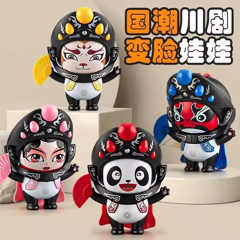 变脸川剧娃娃国粹熊猫玩偶变脸