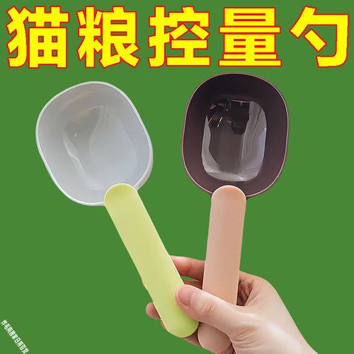 猫粮狗粮勺子宠物粮食喂猫勺