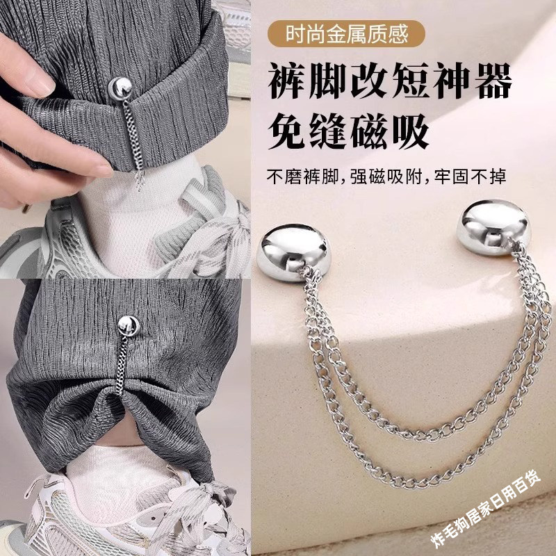 防拖地裤磁吸扣裤脚固定夹女裤子长了改短神器挽边裤腿调节收口器,居家布艺,纽扣,淘宝优惠券,粉丝福利购,淘宝优惠卷