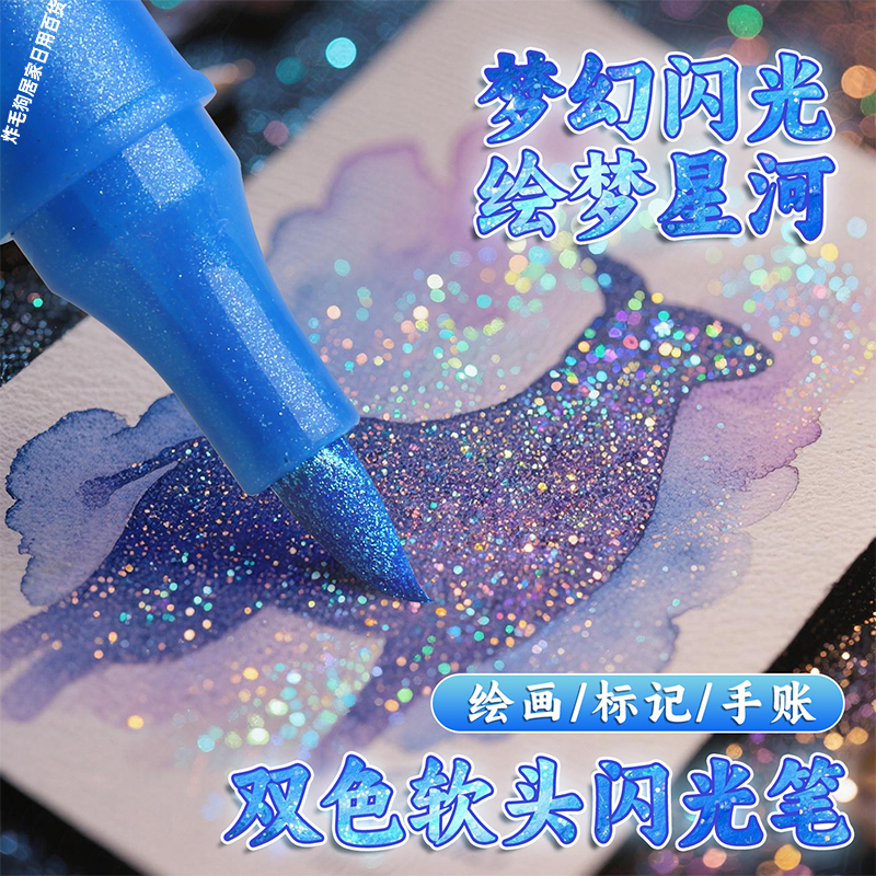 双头双色闪光马克笔软头水彩笔