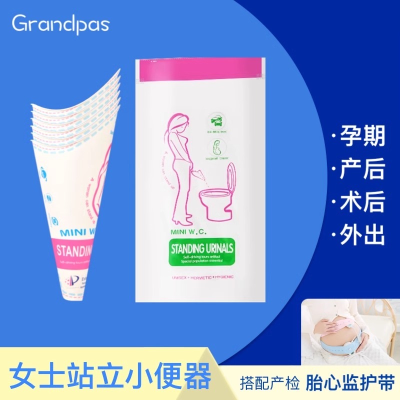 孕妇孕期站立小便器女用一次性