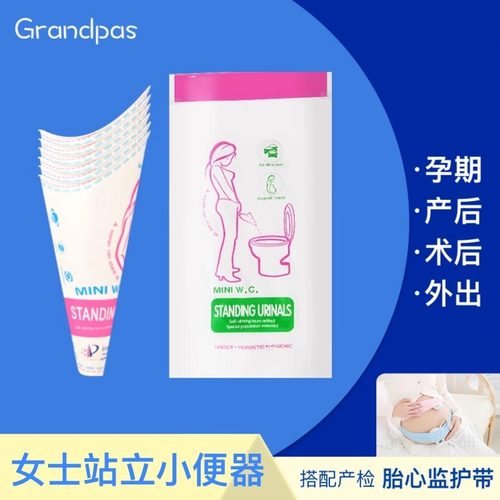 孕妇孕期站立小便器女用一次性