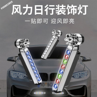 风力日行灯行车灯汽车用爆闪风能发电led日间迎风灯免接线风吹的