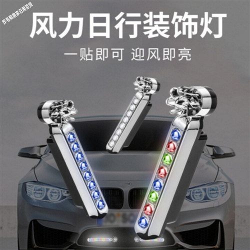 风力日行灯行车灯汽车用爆闪风能